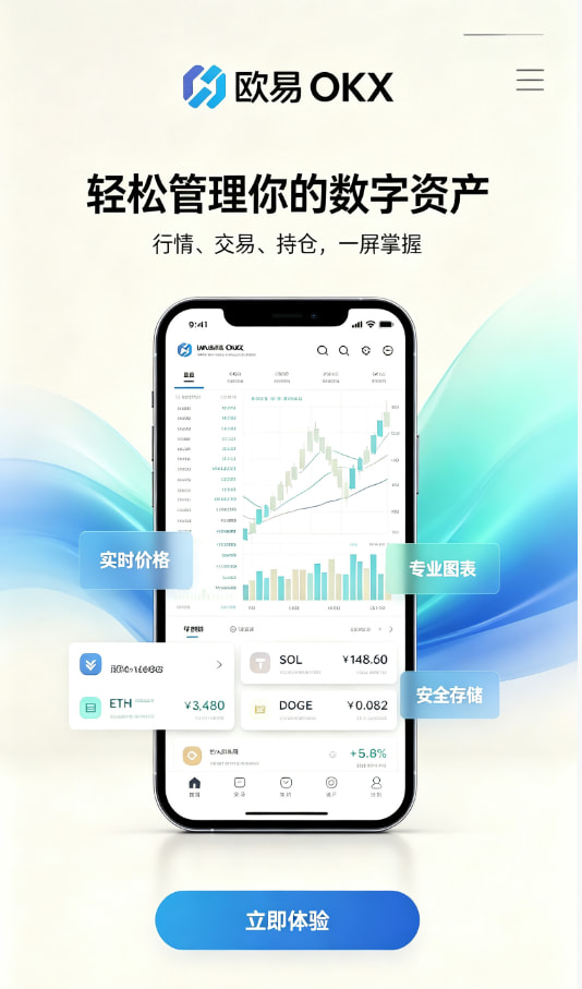 欧交易所App官网下载交易教程